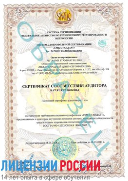 Образец сертификата соответствия аудитора №ST.RU.EXP.00014300-2 Железногорск Сертификат OHSAS 18001